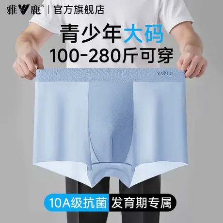 雅鹿男士冰丝内裤青少年初高中学生大码宽松夏薄款四角短裤头新款图片