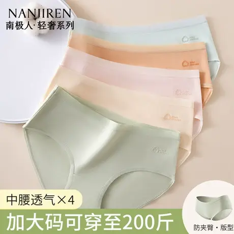 南极人女士内裤纯棉裆抗菌裆无痕加码大码可穿柔软亲肤中腰三角裤图片