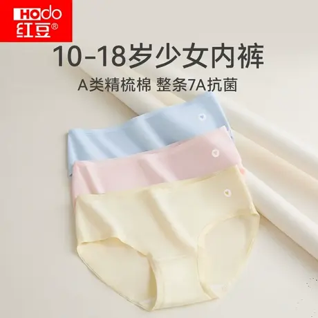 红豆少女内裤大童青少年儿童初中高中学生纯棉全棉抗菌三角短裤头图片