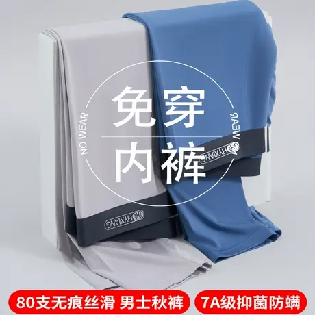 恒源祥秋裤男款莫代尔蚕丝内裆衬裤7A抑菌无痕春秋免穿内裤保暖裤图片