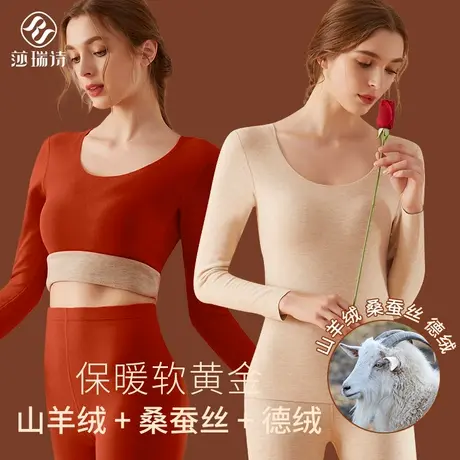 羊绒蚕丝无痕保暖内衣女士套装冬加绒加厚德绒秋衣新款打底衫上衣图片