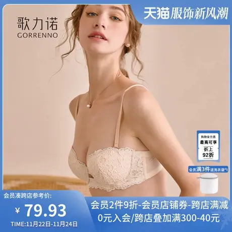 歌力诺小胸内衣女超薄款蕾丝聚拢夏季软钢圈无肩带美背半杯文胸罩商品大图