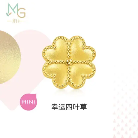周生生Charme宝贝爱情童话四叶草黄金转运珠足金串珠92447C图片