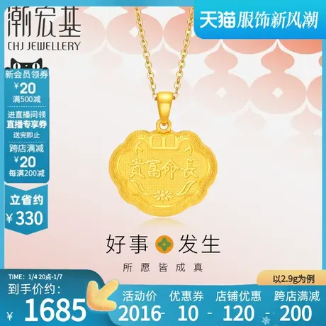潮宏基好事发生黄金吊坠足金挂坠宝宝周岁富贵锁双面一致  计价图片