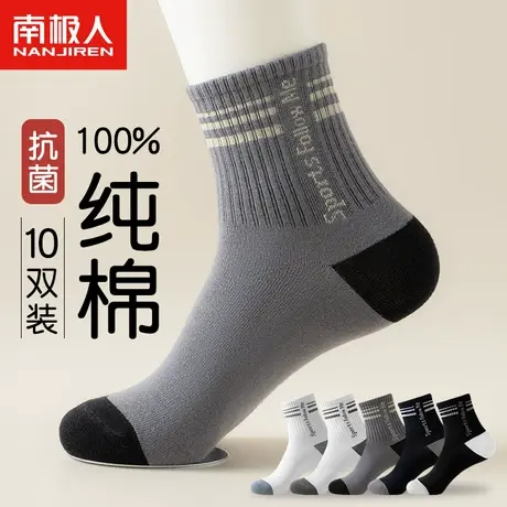 南极人袜子男士中筒袜纯棉防臭吸汗夏季黑白色长筒长袜男生运动袜图片