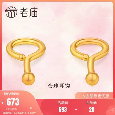 老庙黄金官方足金999养耳棒耳钉女金珠耳钩弯钩简约耳钉送礼物图片