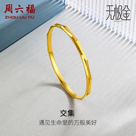 周六福珠宝黄金手镯女计价5G足金手环手镯无极金送女友女神节礼物图片
