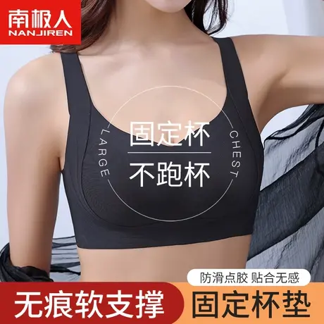 南极人内衣女士无痕软支撑大胸显小无钢圈防下垂美背固定杯文胸罩图片