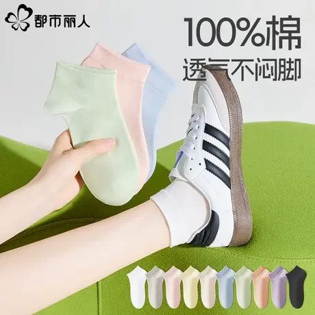 都市丽人袜子女款夏季薄款短袜抗菌防臭透气运动袜女士短筒船袜图片