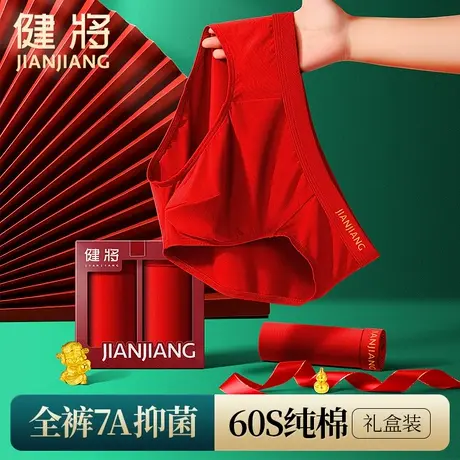 健将正品男士红内裤男三角裤纯棉本命年属龙全棉大红短裤结婚礼物图片