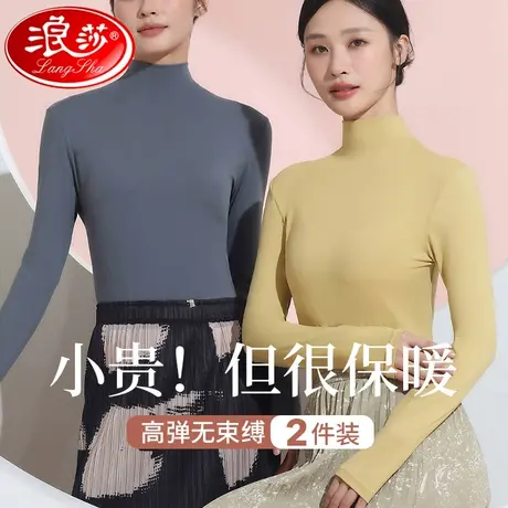 浪莎保暖内衣上衣无痕透气面膜衣打底衫秋冬款女士发热美肤肌底衣商品大图