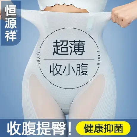 恒源祥内裤女士高腰收腹提臀裤冰丝夏季薄款无痕塑身收小肚子短裤图片