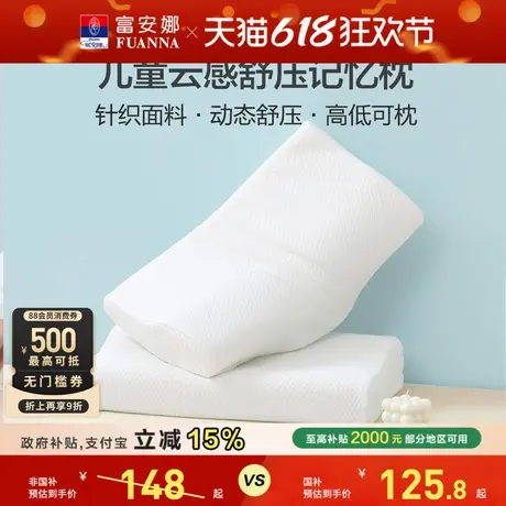 富安娜记忆棉枕头深睡枕学生呵护颈椎辅助睡眠成人家用慢回弹枕芯图片