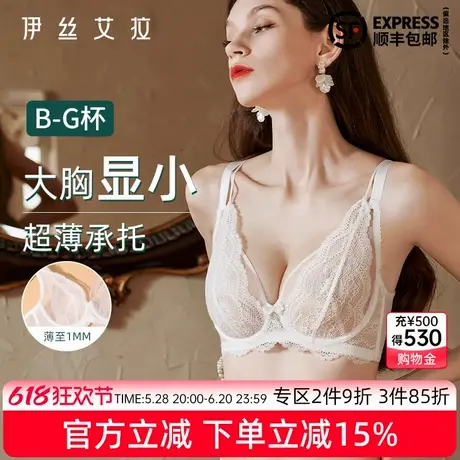 伊丝艾拉法式性感大胸显小全罩杯文胸白色蕾丝胸罩超薄款内衣女夏图片