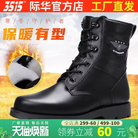 3515际华户外冬季保暖防水登山棉鞋男靴真皮靴子防滑耐磨运动靴子图片
