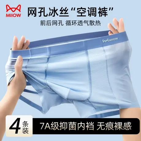 猫人冰丝男士内裤夏季薄款舒适2025新款无痕网孔透气大码平角短裤图片