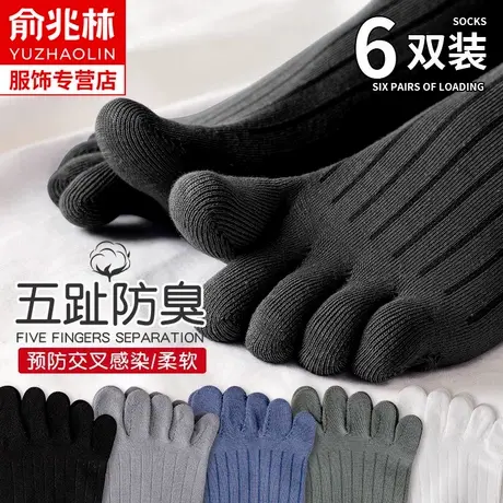 五指袜子男士春秋季纯棉中筒长袜防臭吸汗分趾袜夏季ins潮短筒袜图片