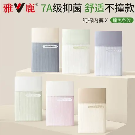 雅鹿内裤女纯棉夏薄款抗菌透气无痕中腰2025新款少女生三角短裤头图片