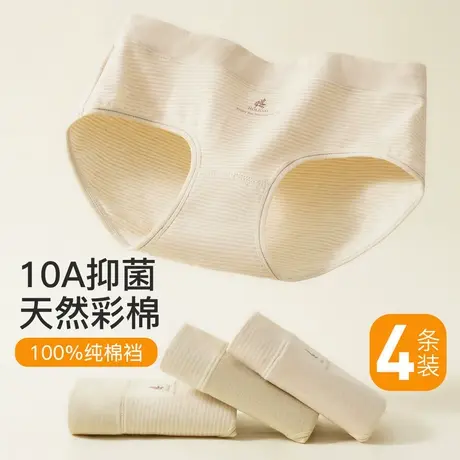 【4条装】梦芭蒂10A抑菌彩棉中腰内裤女100%纯棉裆裤头2025新款图片