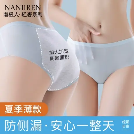 南极人生理期内裤女士纯棉裆抗菌大姨妈月经期防漏卫生裤夏季薄款图片