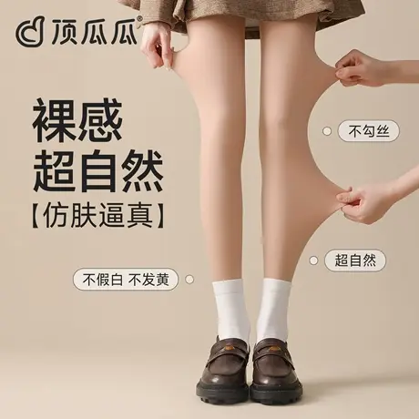 顶瓜瓜肉色光腿神器女秋冬季裸感丝袜加绒加厚保暖打底连裤袜冬季图片