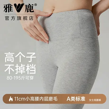 雅鹿高腰纯棉秋裤女青少年保暖裤磨毛打底裤高腰暖腹衬裤秋冬保温图片