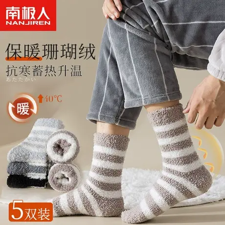 诸暨珊瑚绒袜子男士秋冬季中筒袜加绒加厚保暖睡眠地板袜毛绒长袜图片