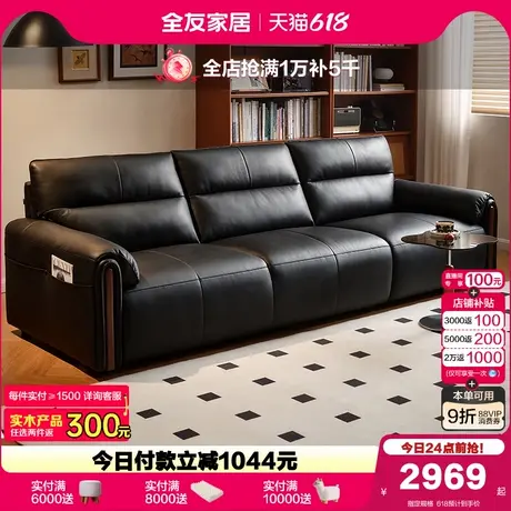 全友家居复古风头层牛皮真皮沙发客厅小户型2025新款黑色直排沙发图片