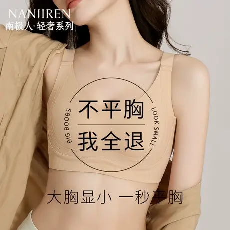 南极人无痕内衣女大胸显小提拉收副乳防下垂软支撑薄款美背文胸罩图片