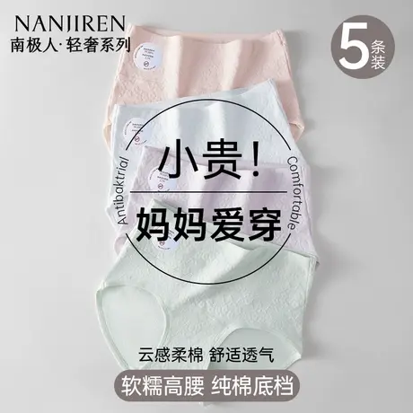 南极人高腰纯棉女内裤抗菌全棉加长裆2025新全包臀中年女士三角裤图片