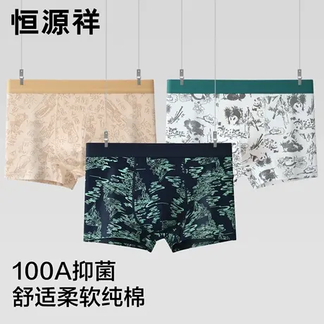 恒源祥男士内裤纯棉无痕花色舒适透气平角裤青年潮流大码四角裤衩图片