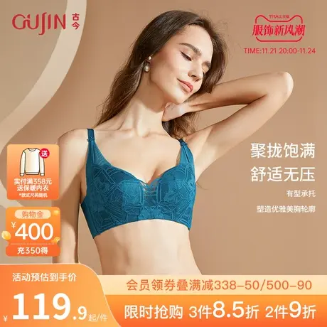 古今内衣女A-B杯高弹无钢圈舒适侧推片聚拢上托蕾丝文胸0P8027商品大图