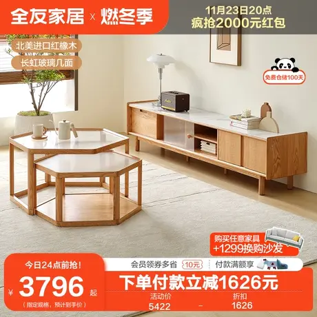 全友家居北欧风实木茶几客厅家用进口红橡木电视柜茶几组合125020图片
