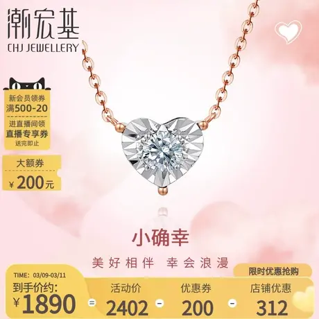 潮宏基小确幸爱心18k金钻石坠链玫瑰彩金项链锁骨链生日礼物图片