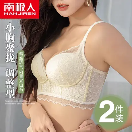 南极人内衣女小胸聚拢显大无钢圈收副乳防下垂调整型蕾丝文胸罩图片