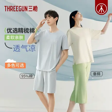 【现货开抢！交个朋友618】三枪夏季情侣多巴胺风柔软家居套图片