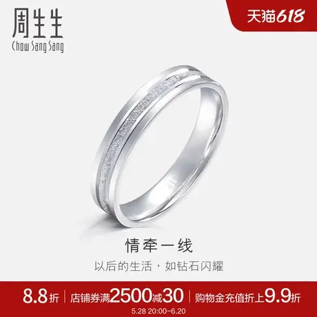 周生生珠宝Pt950铂金戒指情侣结婚戒指白金对戒62316R计价图片