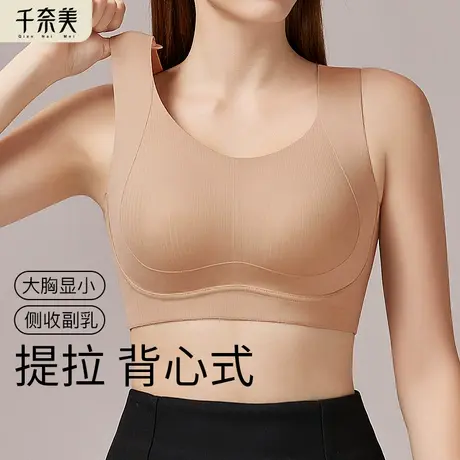 千奈美粉底液大胸显小美背内衣女薄款无钢圈背心无痕隐形不透文胸图片