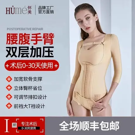 怀美一期吸脂术后塑身衣腰腹环吸手臂塑形衣束身加强型抽脂连体衣图片