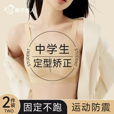 都市丽人高中生少女发育内衣青少年大码运动防震防下垂调整型文胸商品大图