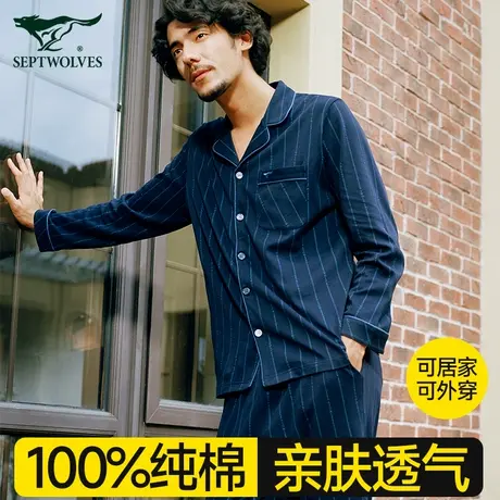 七匹狼男士睡衣男款家居服纯棉条纹高级感四季通用可外穿长袖套装图片