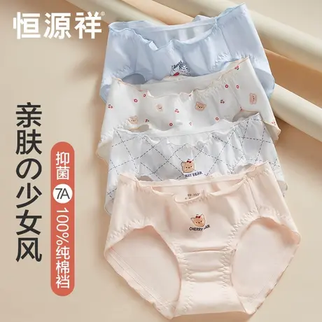 恒源祥内裤女童初中生全棉裆7A级抗菌透气2025新款女士纯棉三角裤图片
