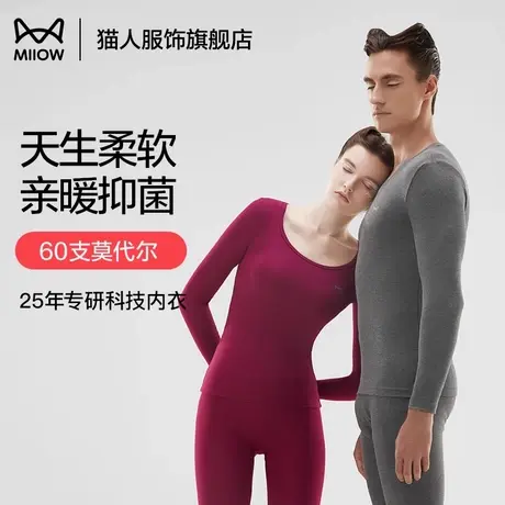 猫人保暖内衣女士加厚莫代尔无痕情侣打底衫冬季男士秋衣秋裤套装图片