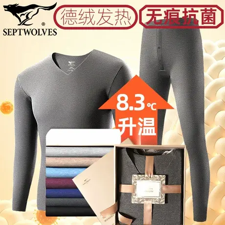 七匹狼德绒发热保暖内衣男轻薄秋冬打底衫抗菌棉毛衫无痕秋衣秋裤图片
