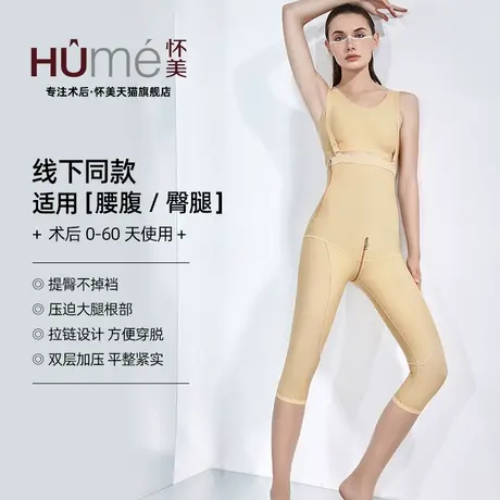 [线下同款]怀美官方旗舰店一期吸大腿用塑身裤抽腿部脂术后高腰裤图片