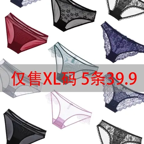 xl码【5条29.7】内裤三角裤加大码蕾丝女士短裤内衣性感透明底裤图片