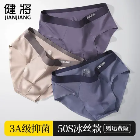 健将男士内裤无痕冰丝三角裤男抗菌男式性感时尚舒适透气男生短裤图片