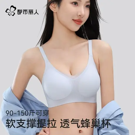 都市丽人蜂巢杯内衣女果冻软支撑提拉防下垂凉感无痕美背文胸罩图片