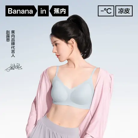【自播专享】蕉内凉皮511Cool无痕美背内衣女聚拢文胸凉感胸罩图片