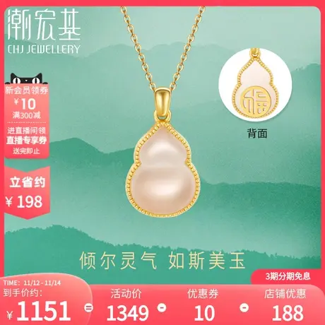 潮宏基倾玉黄金吊坠足金和田玉福器葫芦挂坠金镶玉5D硬金礼物颈饰图片